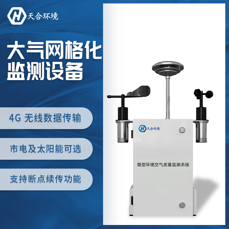 室外空氣污染也屬于致癌物，TH-KQ01微型空氣質(zhì)量監(jiān)測站助力抵御空氣污染~
