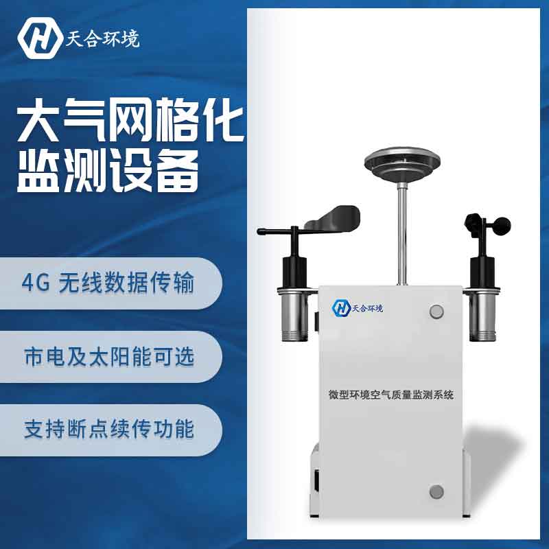 室外空氣污染也屬于致癌物，TH-KQ01微型空氣質(zhì)量監(jiān)測(cè)站助力抵御空氣污染~　