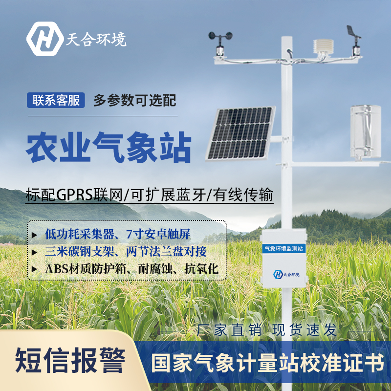 農(nóng)業(yè)小氣候觀(guān)測(cè)站在臺(tái)風(fēng)天有用嗎？