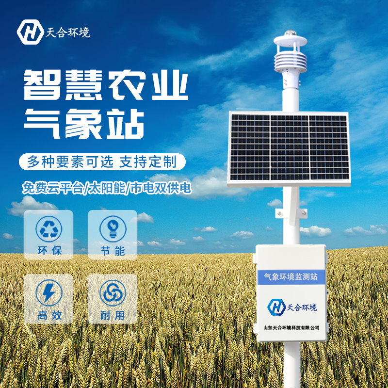 農(nóng)業(yè)氣象站報(bào)價(jià)多少？