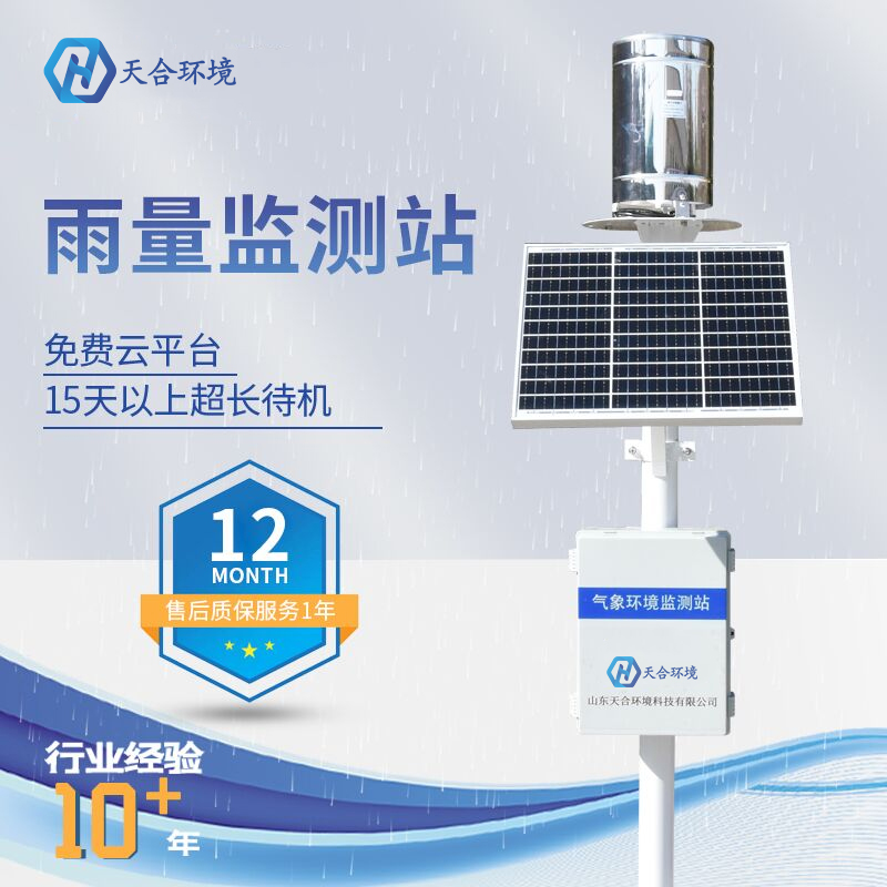 雨量監(jiān)測站的工作原理是什么？