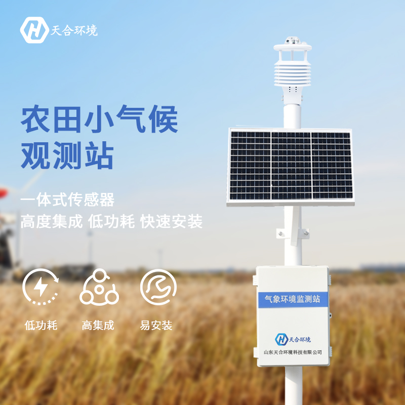 智慧農(nóng)業(yè)氣象設(shè)施是什么？農(nóng)業(yè)氣象站的應(yīng)用？