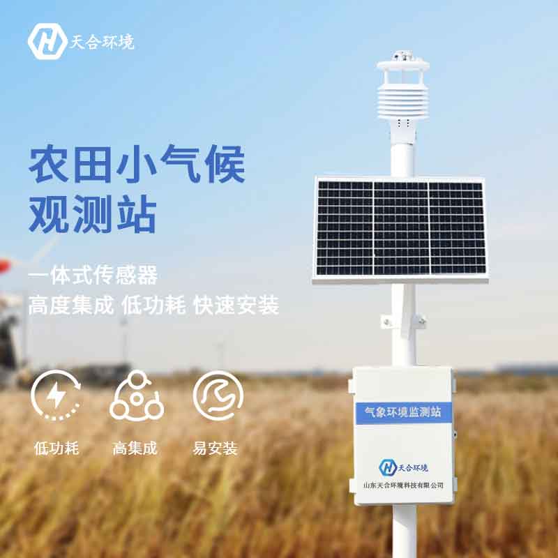 智慧農(nóng)業(yè)氣象站有什么用？