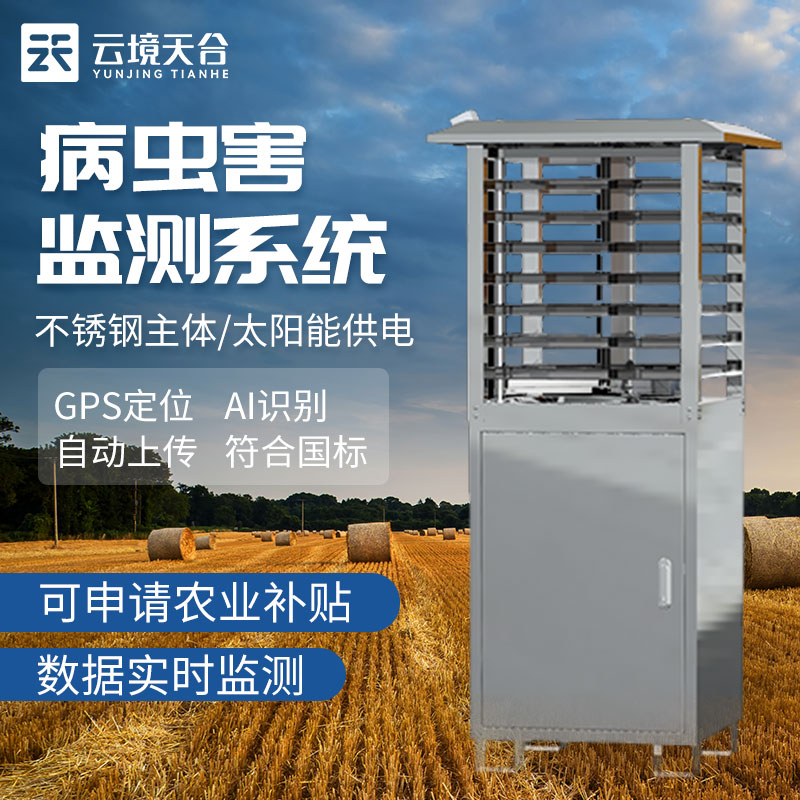 蟲(chóng)情監(jiān)測(cè)站智能化設(shè)備廠家