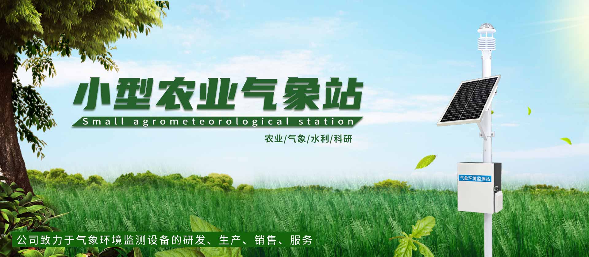 土壤墑情監(jiān)測(cè)站-山東天合環(huán)境科技